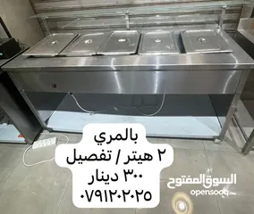  5 بالمري هيتر عدد 2 / جريل ع طاوله  / ووك عين واحدة