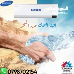  1 مكيف سامسونج 2 طن A+++ موديل 2025 نسبة توفير 70% شامل توصيل وتركيب مجانا