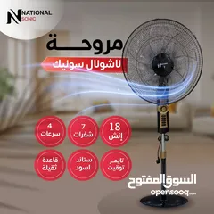  1 مراوح 18 انش 7 شفرات جنب وستاند سعر حرق