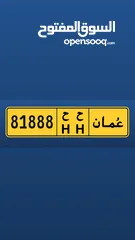  1 رقم خماسي للبيع 81888 ح ح