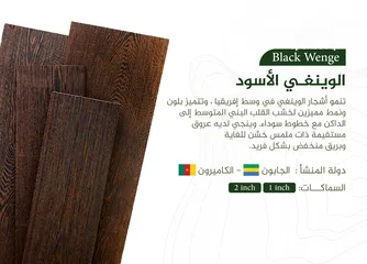  1 WINGI wood and all types of natural wood of African and American origin for kitchens, furniture and