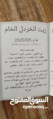  2 زيت خردل خام لتقوية الشعر وتفتيح البشره وزيادة المناعة وفك الضغط العضلي واراحة العضلات