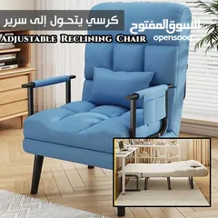  1 كرسي يتحول إلى سرير Adjustable Reclining Chair