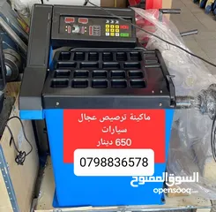  1 ماكينة ترصيص عجال