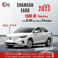  2 شانجان ايدو 2023 عداد صفر مكفولة 3 سنوات البيع كاش أو أقساط