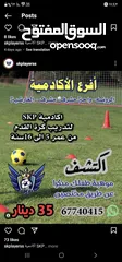  3 اكادمية كرة قدم للاطفال skp