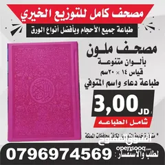  19 طباعة مصاحف عزاء توصيل فوري مصحف أجزاء ادعيه سور من قرآن الكهف البقرة أختام ختم الأختام