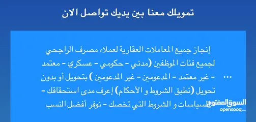  1 خدمات التمويل العقاري - مصرف الراجحي