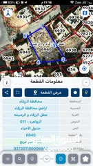  3 ارض مميزة في الزرقاء للبيع بسعر مغري
