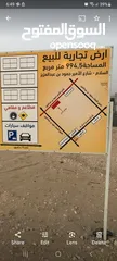 1 ارض تجارية للبيع قرب قصر السلام في حي السلام قرب مصلحة المياه
