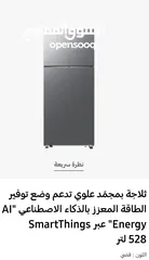  1 ثلاجة سامسونج جديدة