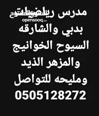  2 مدرس  رياضيات دبي والشارقه  خبره 17 عام بالدوله  بدبي وضواحيها والشارقه وضواحيها والحمريه والمدام