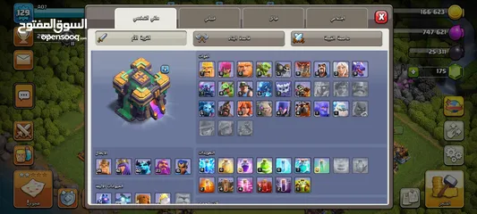  5 قريات كلاش اوف كلانس للبيع بسعر حرق