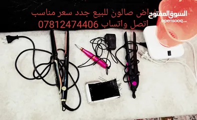  4 اغراض صالون للبيع سعر مناسب