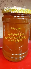  6 العسل مضمون وبدون أي اضافات عضوي وطبيعي ونقي 100% مضمون ومكفول  ويستخدم لعلاج الامراض المزمنة