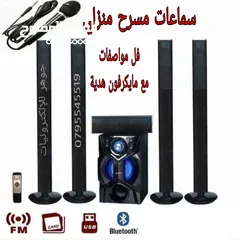  5 مسرح منزلي 3.1