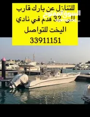  2 للتنازل عن بارك قارب الى 32 قدم في نادي اليخوت*