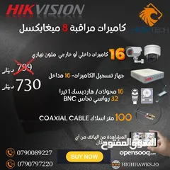  1 كاميرات مراقبة- Hikvision 8MP- 16Camera in & Out-1DVR-1TB HDD Security Camera-.