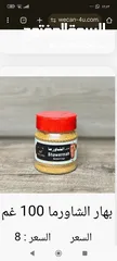  14 جميع لبهارات