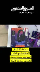  1 سماعة JBL350 لاسلكية للألعاب