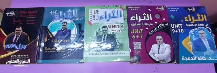  5 دوسيات توجيهي