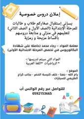  2 دروس خصوصية