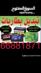  1 تبديل بطاريات سيارات خدمة منازل وطرق جميع مناطق نصل