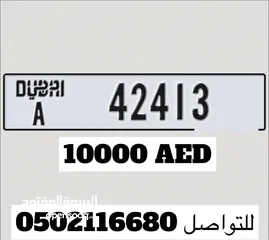  1 للبيع رقم دبي A42413