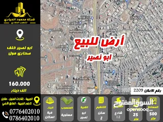  1 رقم الاعلان (2209) ارض للبيع في ابو نصير خلف صحارى مول