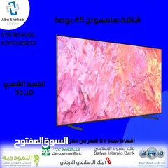  1 للبيع أقساااط شاشة سامسونج 65بوصة أقساط مريحة دون دفعة اولى واصل لباب بيتك