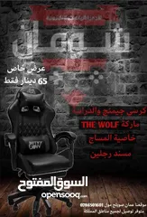  5 كراسي جيمنج 2025 NEW THE WOLF بسعر الجملة