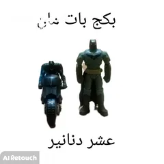  2 (بكج بات مان) و (ديناصور) و (لعبة روبوت) البيع القطع منفصله