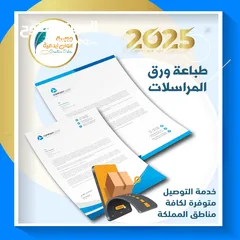  4 تنفيذ كافة المطبوعات التجارية والملونة ... وتنفيذ جميع أعمال اللوحات الاعلانية