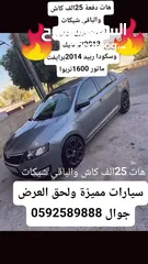  14 سكودا ربيد موديل 2014_غيار عادي_ماتور 1600تربوا-اصل برايفت السيارة صلاة النبي نظيفة