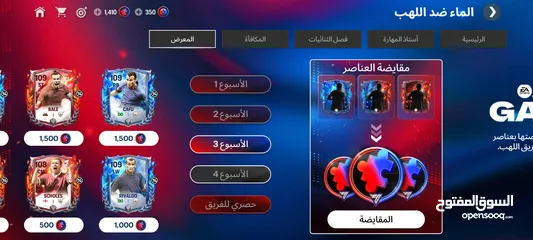  5 بيع حساب فيفا موبايل اوڤر 114 بسعر حررررق والحساااب خرافي