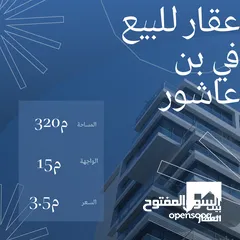  1 قطعة أرض للبيع بين بن عاشور وجرابة بجانب مصحة المختار