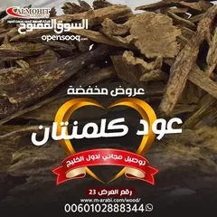  1 عود كلمنتان طبيعي