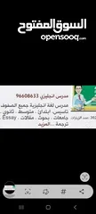  9 مدرس انجليزي جميع الصفوف تأسيس ابتدائي متوسط ثانوي جامعات واجبات كتابة مقالات اكاديمي