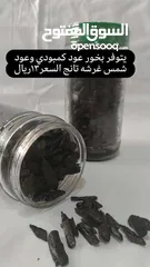  5 بدينا نستقبل حجوزات العبد حطب عود معطر ريحه قويه وثابتيه