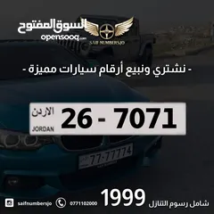  1 رقم رباعي مميز بسعر مميز بترميز مميز وتسلسل مميز السعر شامل رسوم التنازل تواصلو معنا  26-7071