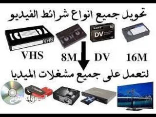  1 تحويل جميع اشراطة فيديو وكاميرات