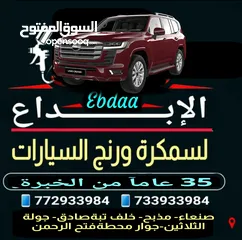  3 مركز الابداع لسمكرة ورنج السيارات- فرع صنعاء
