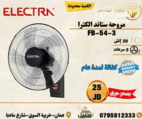  1 مراوح الكترا القويه الجباره 20 انش جداري ماتور نحاس