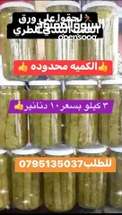  10 جبنه غنم نابلسيه وورق عنب ومكدوس ومعمول وكعك وكيك وغريبه ومربى وعسل وسماق وزعتر