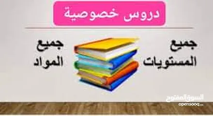  2 دروس خصوصية في اللغة الانجليزية