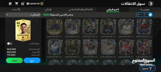  4 حساب Fc Mobile اف سي موبايل اوفر 113 للبيع