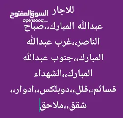  1 عبدالله المبارك/ ق4  غرب عبدالله المبارك/ ق1،،ق2،،ق3،،ق4،،ق5،،ق6  جنوب عبدالله المبارك/ ق1،،ق5،،ق6