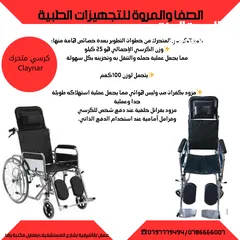 1 كرسي متحرك Claynar