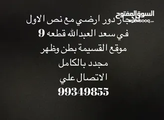  1 للاجار دور ارضي مع نص الاول في سعد العبدالله قطعه 9