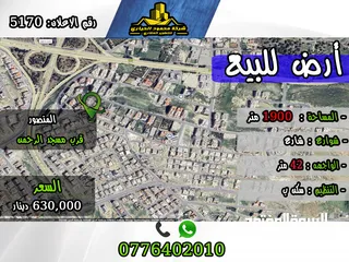  1 رقم الأعلان (5170) قطعة ارض للبيع في المنصور قرب مسجد الرحمن
